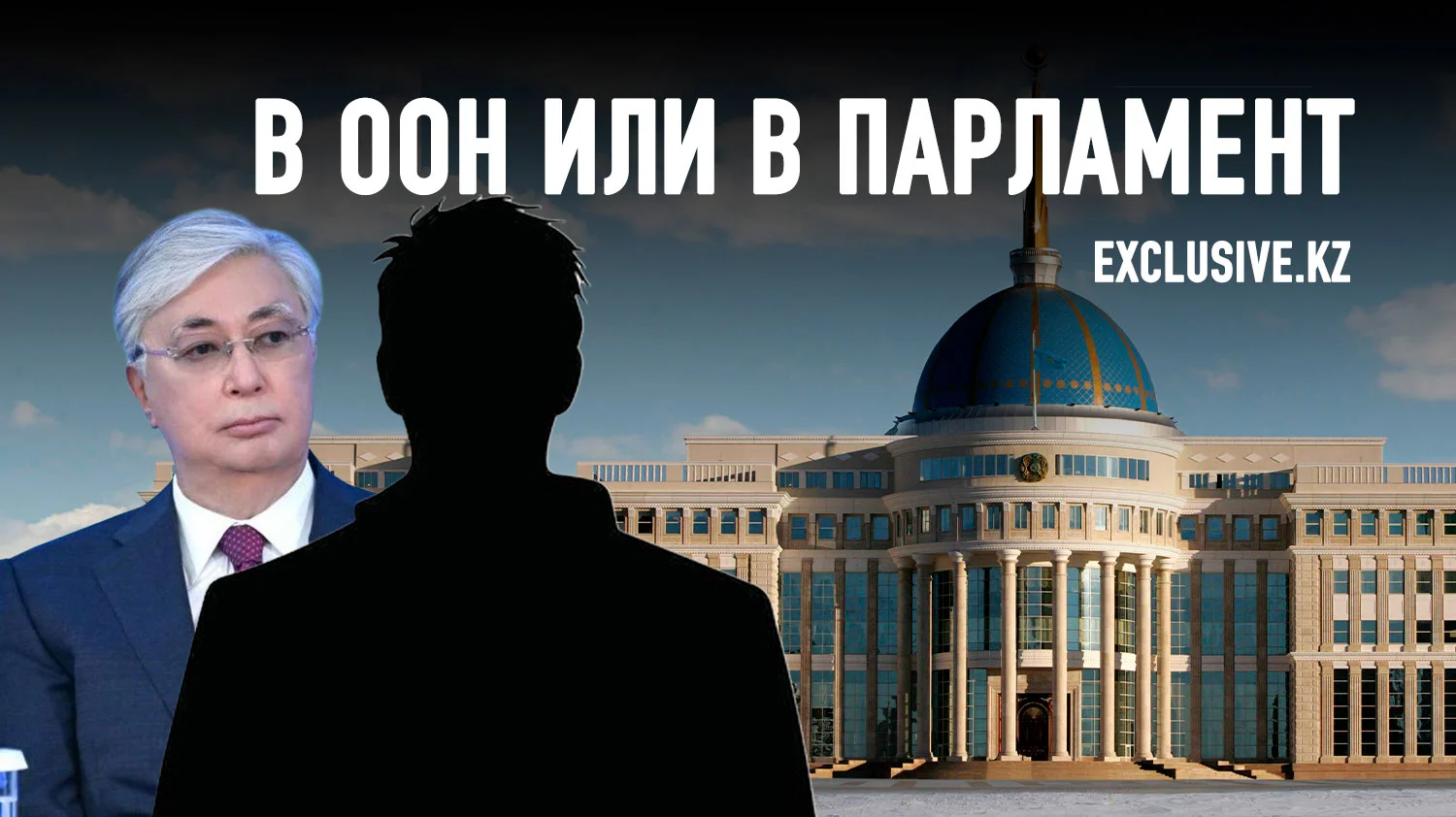 Тоқаев «Қазақбашыға» айнала ма?