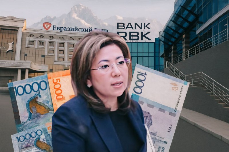 Мемлекеттің триллионын жұтқан банктерге Әбілқасымованың «үш деңгейлі тұзағы» құрылды...