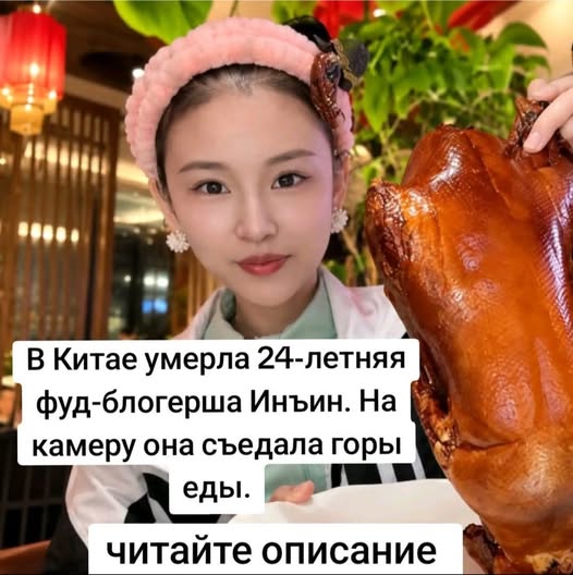 Қытайда миллионнан астам жазылушысы бар блогер 24 жасында қайтыс болды